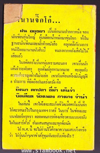 ตำนานจิ๊กโก๋ 1