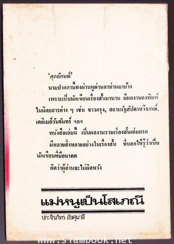 แม่หนูเป็นโสเภณี 1