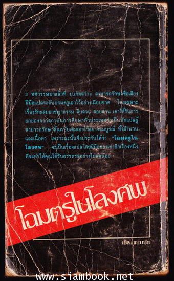 นายตำรวจยอดนักสืบ ตอน โฉมตรูในโลงศพ (Girl in a Shroud) 1