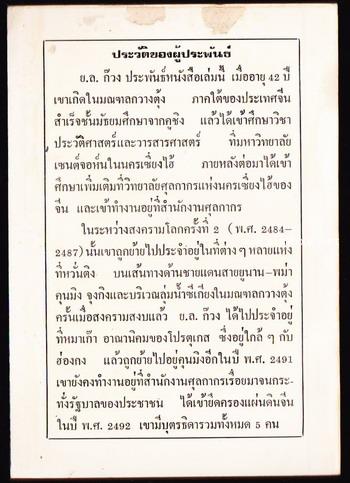 หลังม่านไม้ไผ่ (The Making of a Vagabond) 1