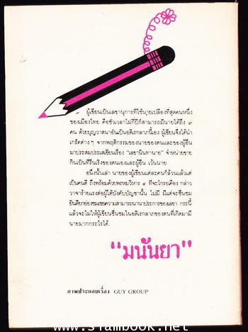 เลขานินทานายชุดที่2 นินทาประสาซื่อ 1