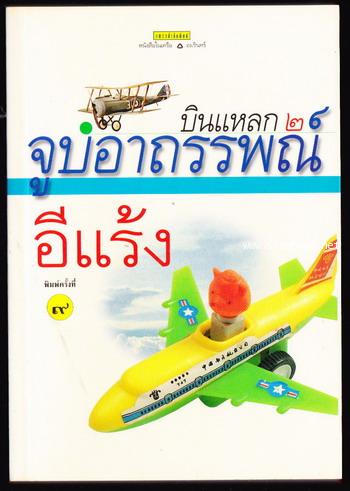 บินแหลก เล่ม2 จูบอาถรรพณ์