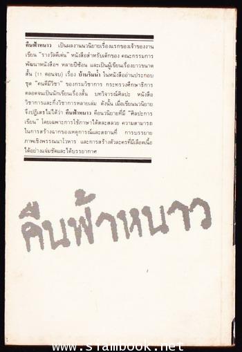 คืนฟ้าหนาว 1