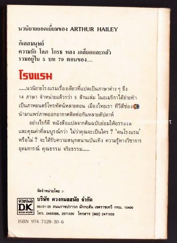 โรงแรม (Hotel) 1