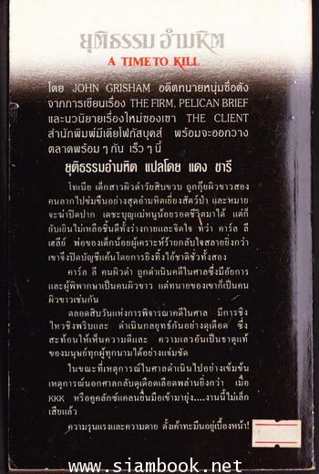 ยุติธรรมอำมหิต (A Time To Kill) 1