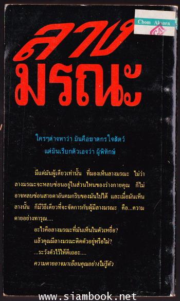 ลางมรณะ (Blood Mark) 1