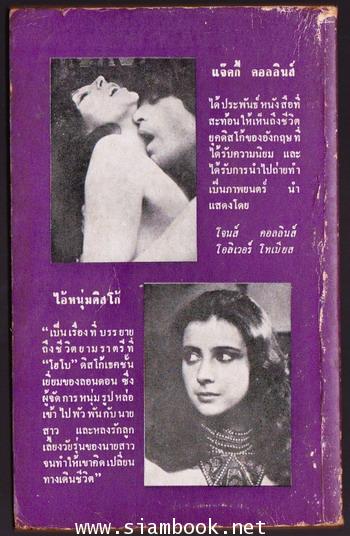 ไอ้หนุ่มดิสโก้ (The Stud) 1