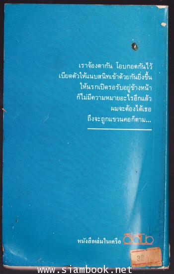 เพลิงบาป (The Postman Always Rings Twice)*หนังสือโดนน้ำ* 1