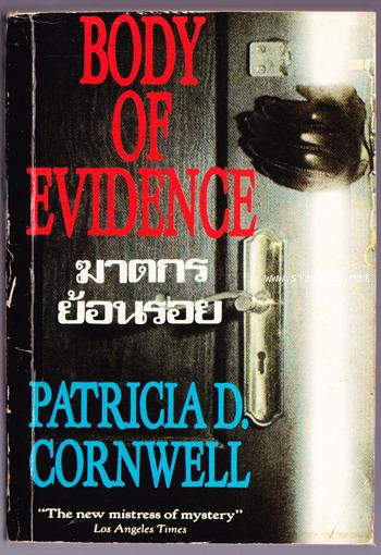 ฆาตกรย้อนรอย (Body of Evidence)