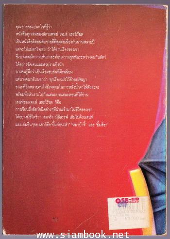 หมอหัวเราะ (The Lord god made them all) 1