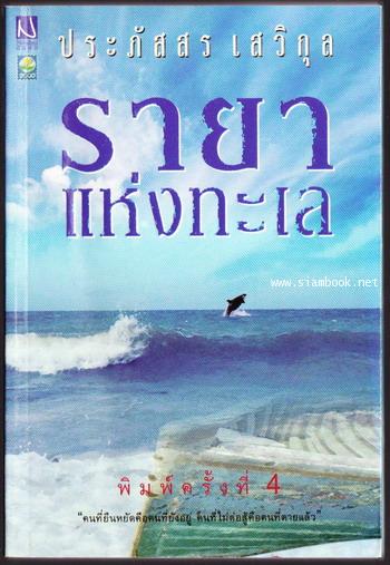 รายาแห่งทะเล