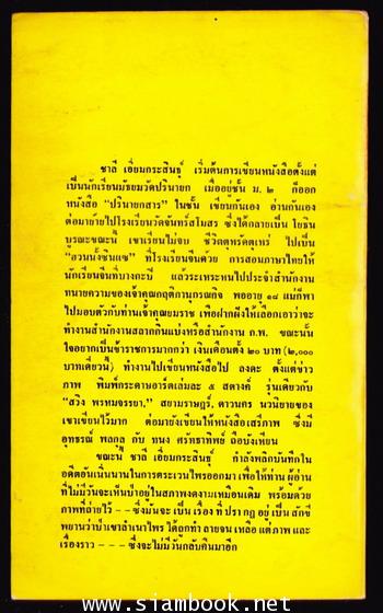 ผจญภัยในกาฬทวีป 1