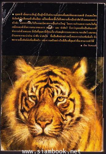 ไพรผาดำ ภาค4 1