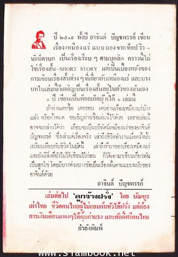 เรื่องสั้นชุดเหมืองแร่ ตอน กลับไปสู่เหมืองแร่ *หนังสือดีร้อยเล่มที่คนไทยควรอ่าน* 1