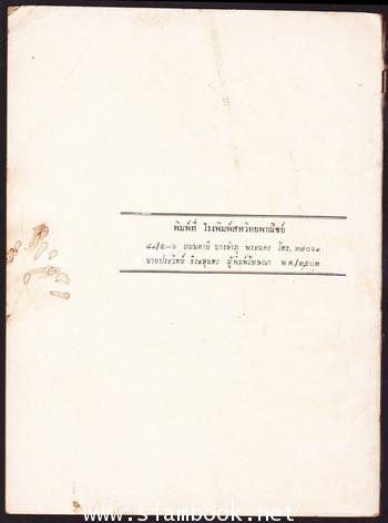 บรรพชาอุปสมบทวิธีอนัมนิกาย หนังสืออนุสรณ์ พระครูคณานัมสมณาจารย์ (โผซ้าย) 1