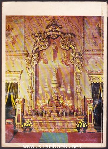 VISAKHA PUJA B.E.2515 1