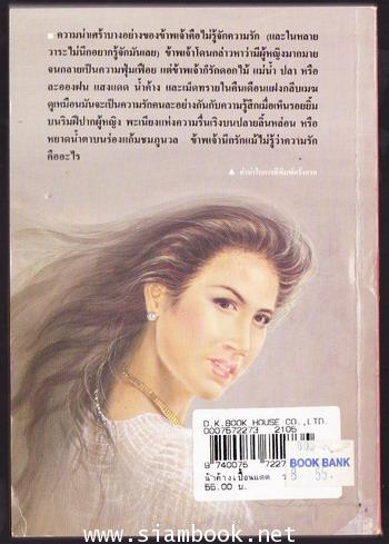 น้ำค้างเปื้อนแดด 1