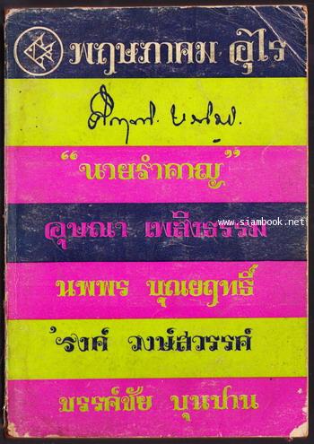 พฤษภาคม อุไร-order244819-