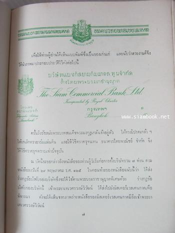 หนังสือที่ระลึกโอกาสครบรอบ 60 ปี ธนาคารไทยพาณิชย์จำกัด 2