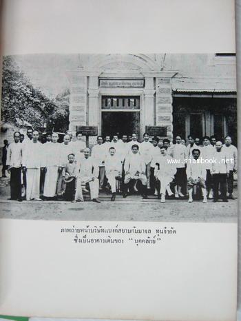 หนังสือที่ระลึกโอกาสครบรอบ 60 ปี ธนาคารไทยพาณิชย์จำกัด 3