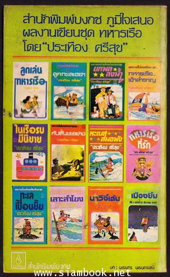เมดอินเรือรบ 1
