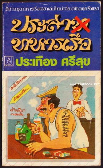 ประสาทหารเรือ