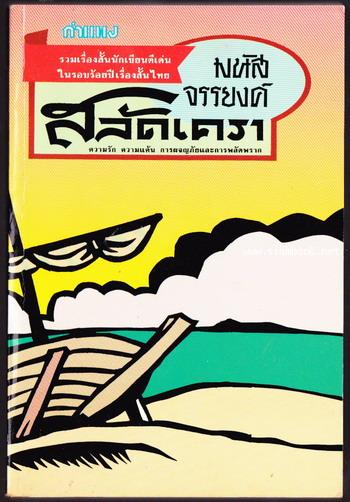 สลัดเครา