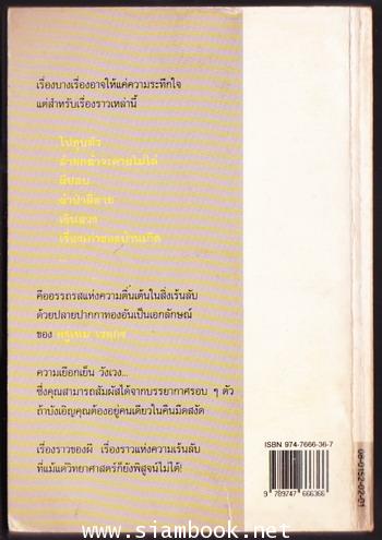 เปิดกรุผีไทย ตอน ผ้าป่าผีตาย 1