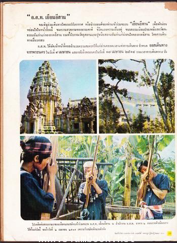 อนุสาร อ.ส.ท. ปีที่11 ฉบับที่9 เดือน เมษายน 2514 1