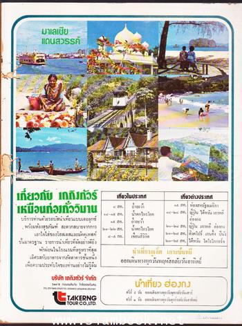 อนุสาร อ.ส.ท. ปีที่17 ฉบับที่1 เดือน สิงหาคม 2519 1