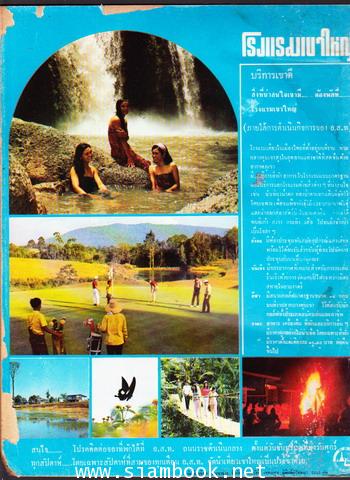 อนุสาร อ.ส.ท. ปีที่13 ฉบับที่1 เดือน สิงหาคม 2515 1
