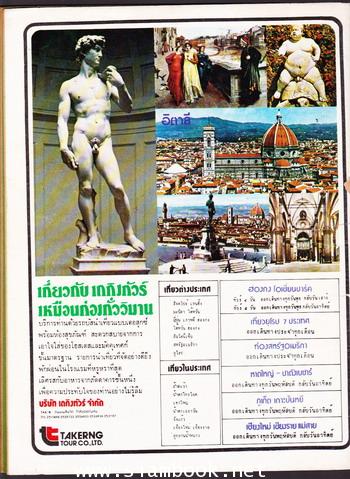 อนุสาร อ.ส.ท. ปีที่19 ฉบับที่5 เดือน ธันวาคม 2521 ฉบับเฉลิมพระชนมพรรษา 2