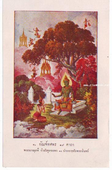 ภาพวิจิตรศิลป พระเวสสันดรชาดก 13 กัณฑ์ (ครบชุด)