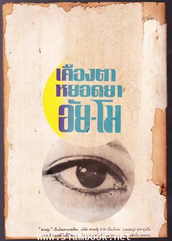 ชาวกรุง ปีที่ 21 เล่ม 8 เดือน พฤษภาคม พ.ศ.2515 1