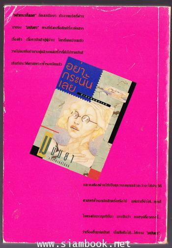 ไม่เด็ดก็ขาด 1