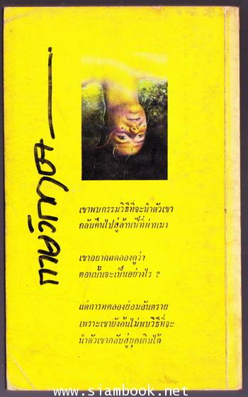 กายวิกฤต (Altered States) 1