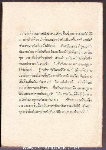 เพลงสังหาร (The Kreutzer Sonata) 1