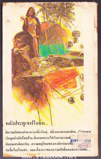 อำนาจเงิน 1