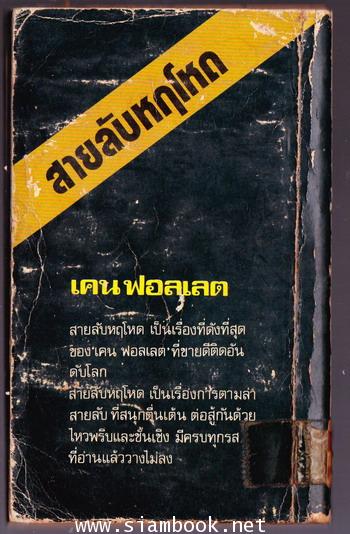 สายลับหฤโหด (EYE OF THE NEEDLE) 1
