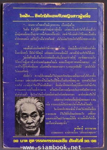 เสียงแห่งขุนเขา (The Sound of The Mountain) 1