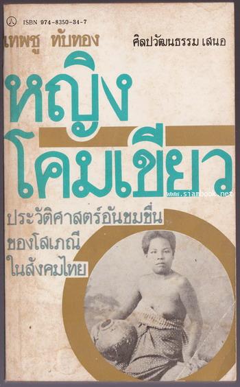 หญิงโคมเขียว