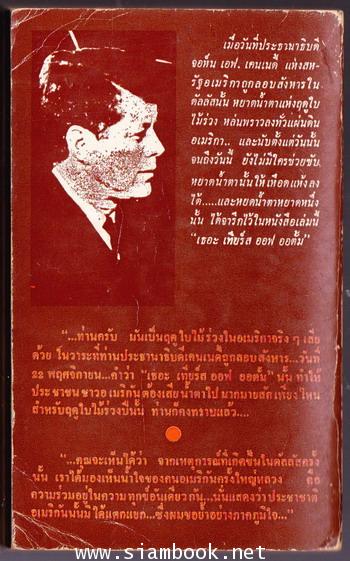 หยาดน้ำตาแห่งฤดูใบไม้ร่วง(The Tears of Autumn) 1