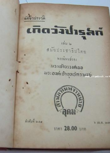 เกิดวังปารุสก์ 3 เล่ม *เล่ม3ชำรุดเล็กน้อย*(ครบชุดสมบูรณ์กว่า-ฉบับสมบูรณ์-ที่จัดพิมพ์ล่าสุด) 3
