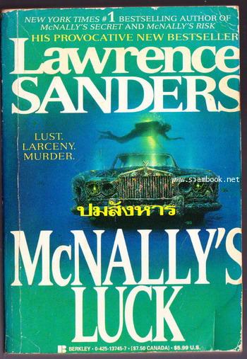 ปมสังหาร (McNally\'s Luck)