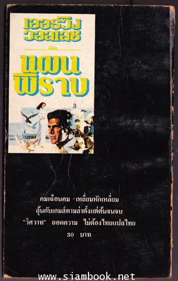 โฉมเปลือย  (The Naked Face) -หนังสือเรื่องแรกของ ซิดนีย์ เชลดอน- 1