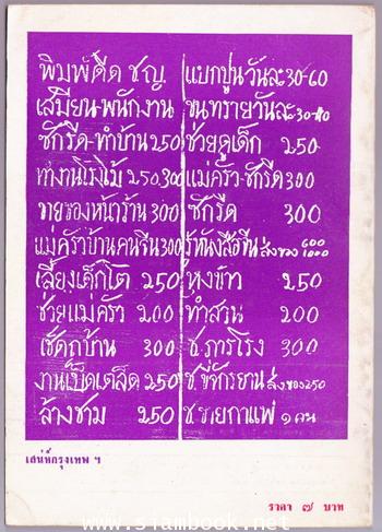 ชุดเฟื่องนคร ของ \'รงค์ วงษ์สวรรค์ -ธันวาคม มณฑา แรกจำหน่าย ธันวาคม 2512 1