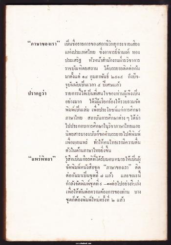 ภาษาของเราชุดที่8 1