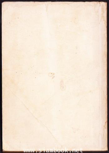 เด็กบ้านสวน หนังสืออนุสรณ์ พัฒน์ เนตรรังษี (พ.เนตรรังษี) 1