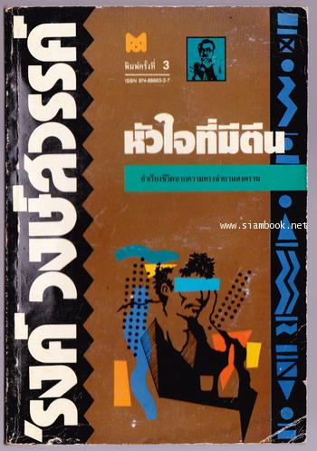 หัวใจที่มีตีน