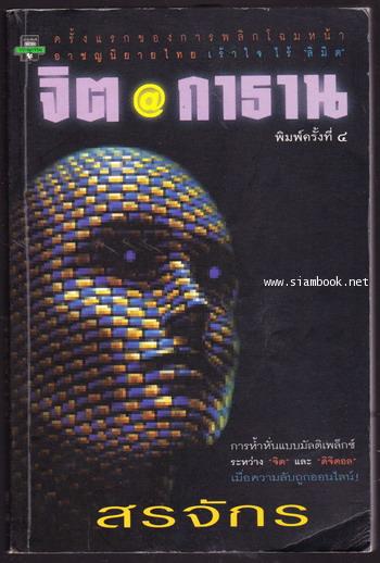 จิต@กาธาน